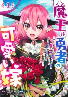 Maou wa Yuusha no Kawaii Yome: Party no Bishoujo 4-nin kara Uragirareta Yuusha, Maou to Shiawase ni Kurashimasu. 4-nin ga Yuusha-goroshi no Taizainin to Shite Sekaijuu kara Hinan Sareteru? Maa Ingaouhou ka naa cover