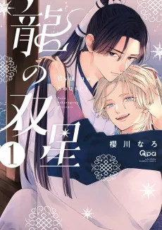 Ryuu no Sousei cover
