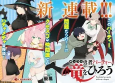Ponkotsu Yuusha Party, Ryuu wo Hirou cover