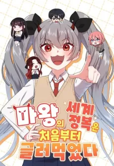 Mawangui Segyejeongbogeun Cheoeumbuteo Geulleomeogeotda cover
