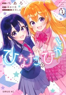 Hinata to Hikari cover