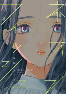 Neon Fish cover