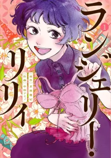 Lingerie Lily cover