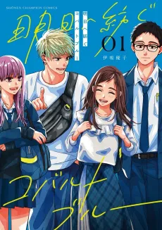 Ashita e Tsumugu Cobalt Blue cover
