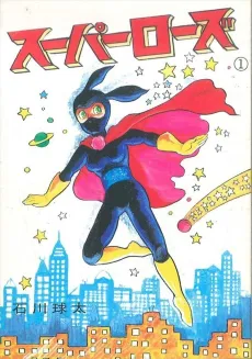 Super Rose cover
