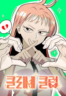 Cliche Club cover