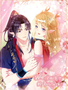 Help! My Beast Husband Pampers Me Too Much! cover