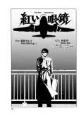 Akai Megane cover