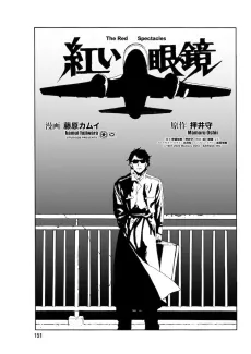 Akai Megane cover