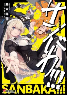 Sanbaka!!! cover
