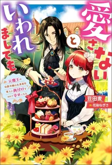Dinners with My Darling: How the Former Monster King Ate Her Way to Happiness cover
