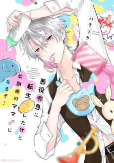 Akuyaku Reisoku ni Tensei Shitakedo Osananajimi no Mama ♂ ni Naruzo! cover