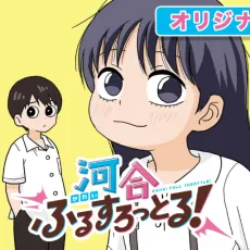 Kawai Full Throttle! cover