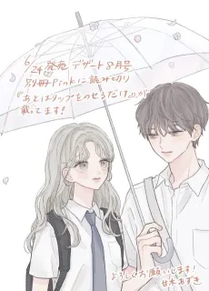 Ato wa Lip wo Noseru Dake cover