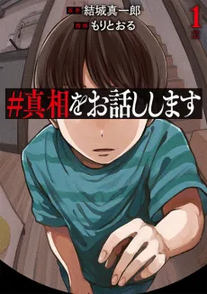 #Shinsou wo Ohanashi Shimasu cover