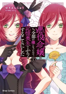 Akuyaku Reijou wa Mou Zenbu ga Iya ni Natta node, Kioku Soushitsu no Furi wo Suru Koto ni Shita cover