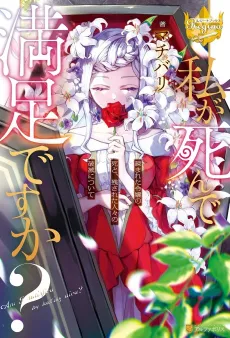 Watashi ga Shinde Manzoku desu ka?  Utomareta Reijou no Shi to, Nokosareta Hitobito no Hametsu Nitsuite cover