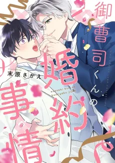 Onzoushi-kun no Konyaku Jijou cover
