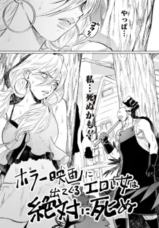 Horror Eiga ni Detekuru Eroi Onna wa Zettai ni Shinu cover