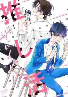 Oshikatsu Survival cover