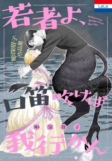 Horifuka Mayuko Sakuhinshu: Wakamono yo, Kuchibue Fukeba Ware Yukan cover