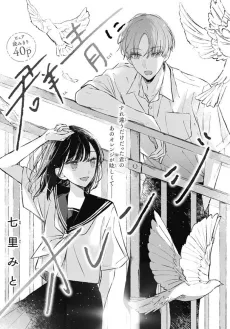 Gunjou no Orange cover