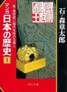 Manga Nihon no Rekishi cover