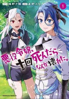 Akuyaku Reijou, Juukai Shindara Nanka Kowareta. cover