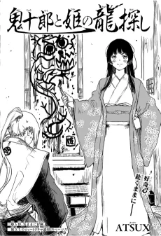 Onijurou to Hime no Ryuu Sagashi cover
