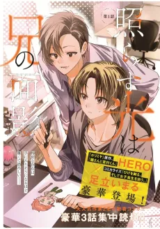 Terasu Hikari wa Ani no Omokage cover