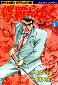 Shura ga Yuku cover