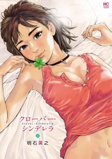 Clover Cinderella cover