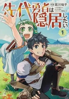 Sendai Yuusha wa Inkyou Shitai cover