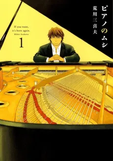 Piano no Mushi cover