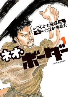 Neo Border cover