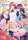 Ouhi-sama ga Otoko da to Kizuita Watashi ga, Zenryoku de Impei Kousakusaseteitadakimasu! cover