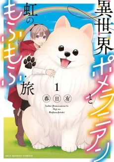 Isekai Pomeranian to Niji no Mofumofu Tabi cover