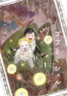 Bubu to Michel: Ameagari no Tenshi cover