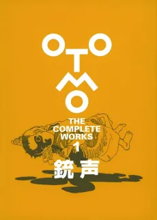 Juusei (OTOMO THE COMPLETE WORKS) cover