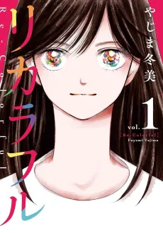 Re-Colorful cover