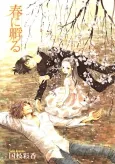 Haru ni Kaeru cover