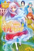 E? Heibon Desu yo?? cover