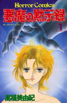 Akuma no Mokushiroku cover