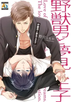 Yajuu Otoko to Yumemiru Ouji cover