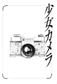 Shoujo Camera cover