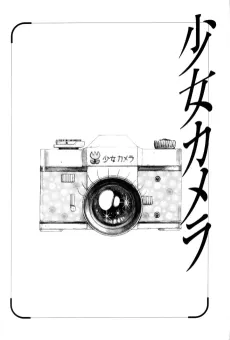 Shoujo Camera cover