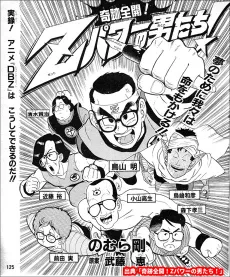 Kiseki Zenkai! Z Power no Otoko-tachi! cover