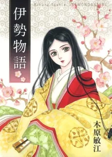 Ise Monogatari cover