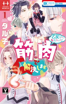 Otomege ni Tensei Shita kedo Kinniku de Kaiketsu Shimasu cover