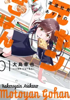 Hakenshain Asuka no Motoyan Gohan cover
